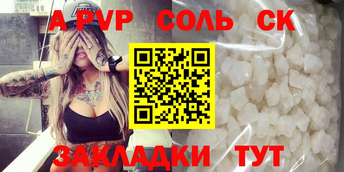 APVP Соль  Вход с VPN  APVP  Ртищево  Альфа ПВП мука 