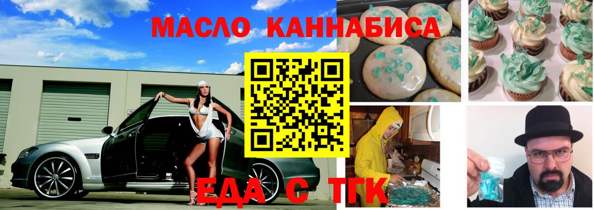Еда ТГК марихуана  Вход с VPN  Ртищево 