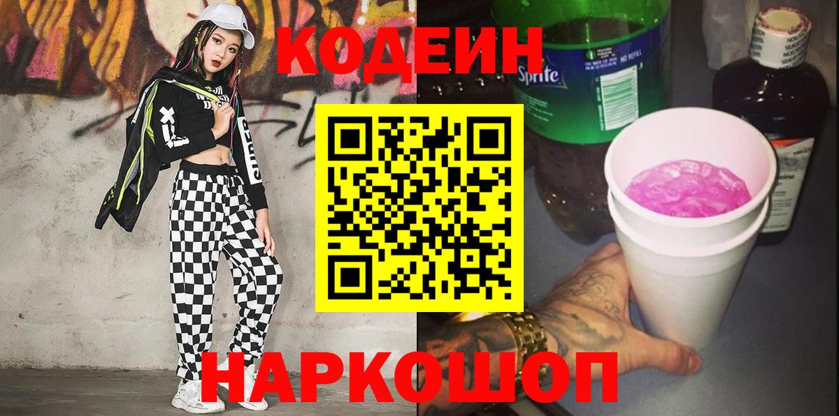 Кодеиновый сироп Lean Purple Drank Ртищево