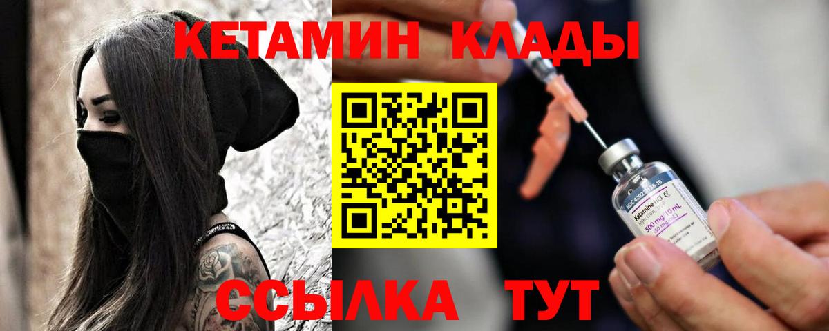 КЕТАМИН VHQ  Кетамин VHQ  Вход с VPN  Ртищево 