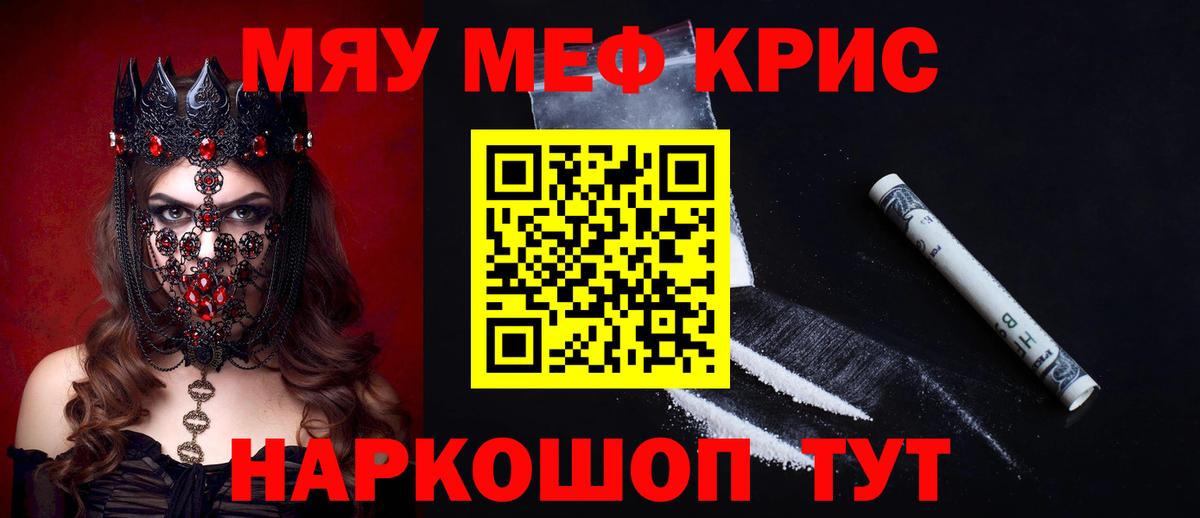 Меф кристаллы Ртищево