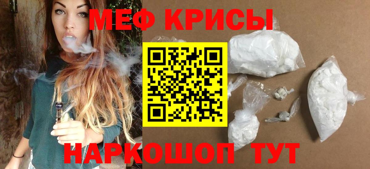 Ртищево  МЯУ-МЯУ кристаллы  Меф  Вход с VPN 